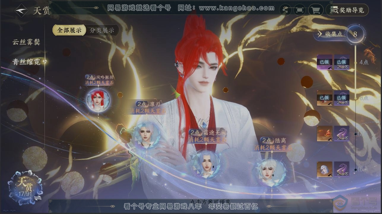 NSH34862逆水寒手游账号详情图32 NSH34862逆水寒手游账号详情图32