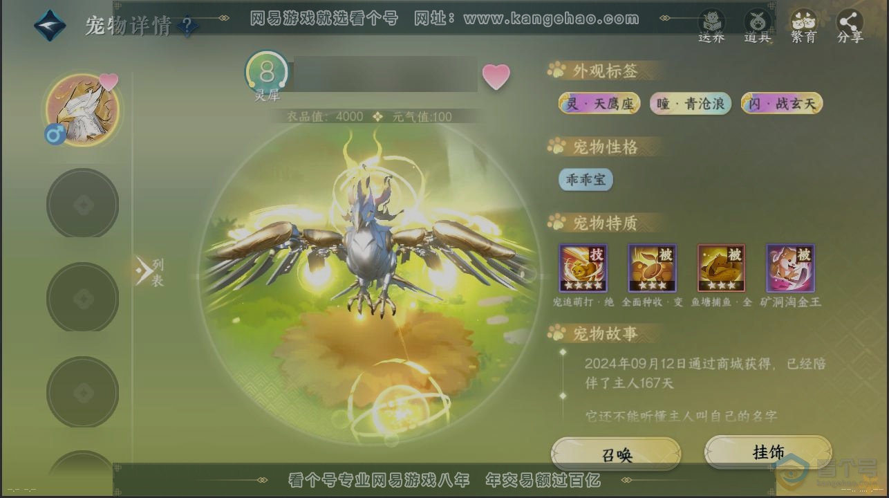 NSH34862逆水寒手游账号详情图14 NSH34862逆水寒手游账号详情图14