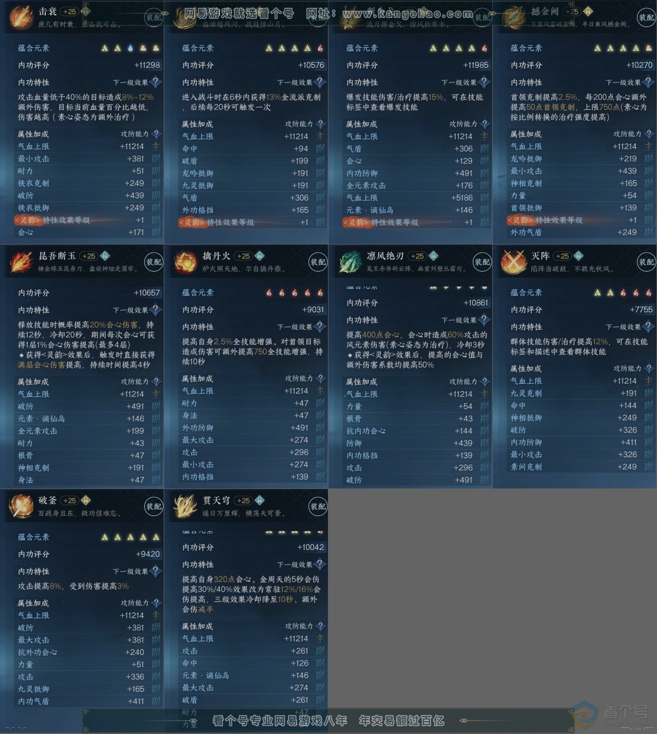 NSH34862逆水寒手游账号详情图15 NSH34862逆水寒手游账号详情图15