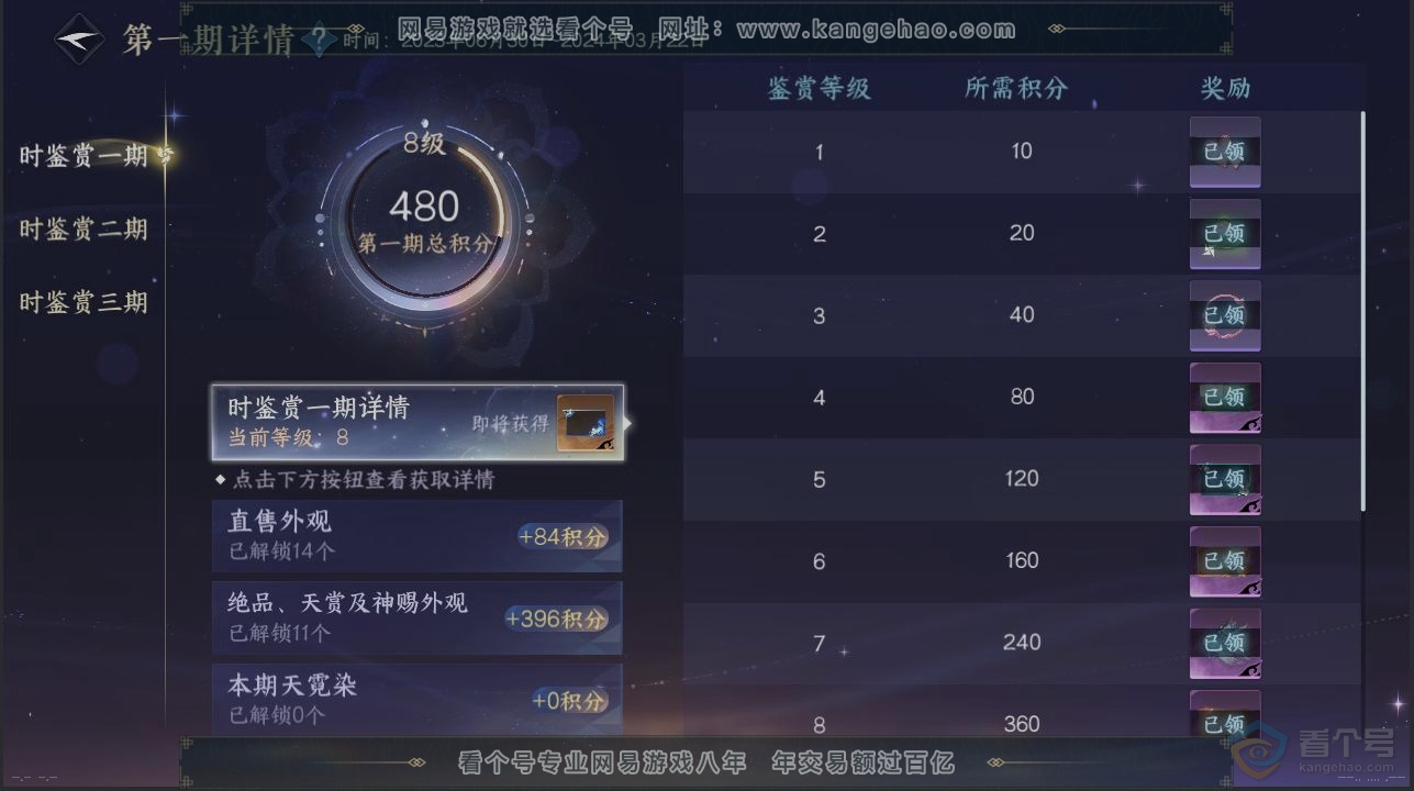 NSH34862逆水寒手游账号详情图22 NSH34862逆水寒手游账号详情图22