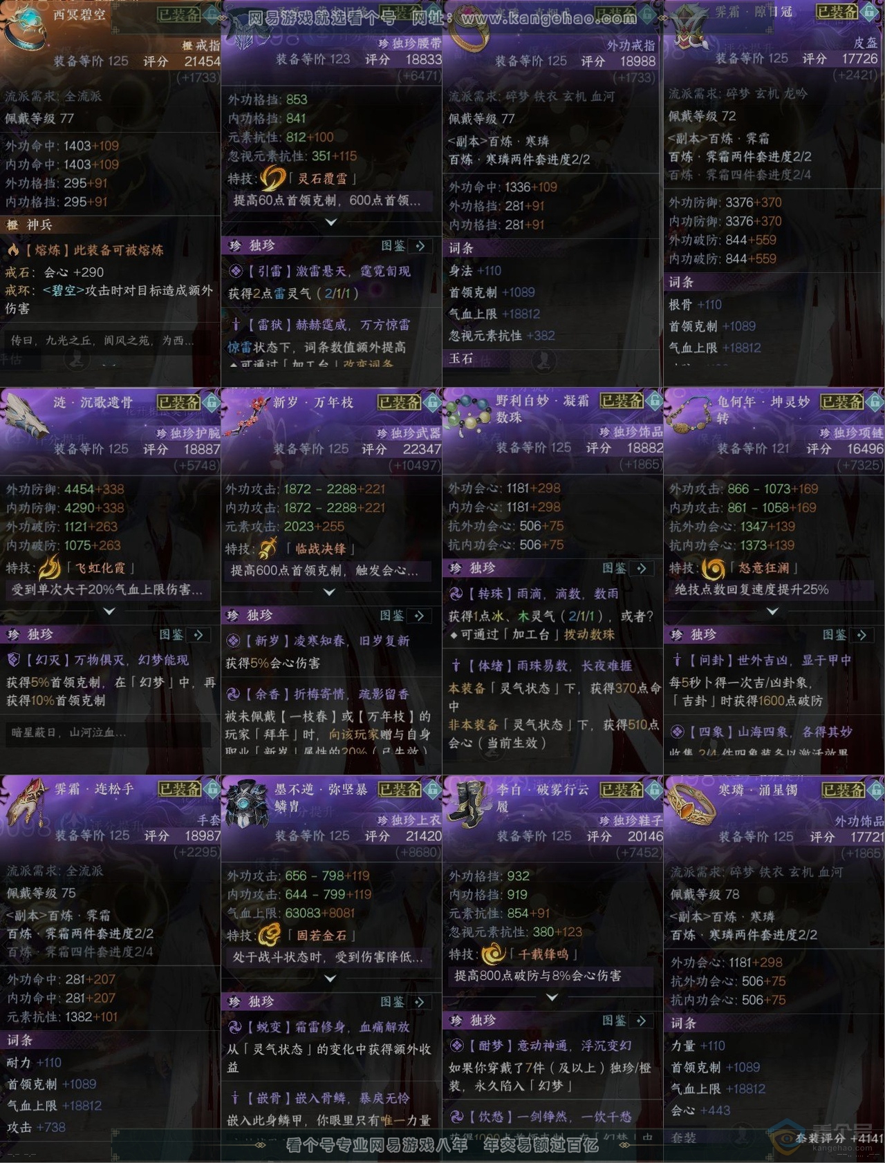 NSH34862逆水寒手游账号详情图10 NSH34862逆水寒手游账号详情图10