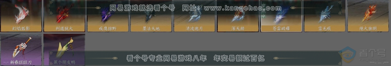 NSH34862逆水寒手游账号详情图26 NSH34862逆水寒手游账号详情图26