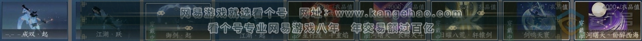 NSH34862逆水寒手游账号详情图25 NSH34862逆水寒手游账号详情图25