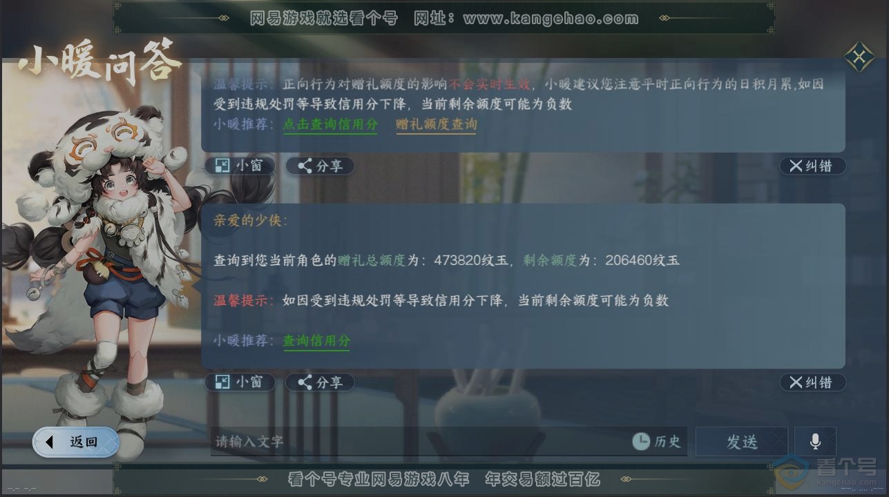 NSH34862逆水寒手游账号详情图29 NSH34862逆水寒手游账号详情图29