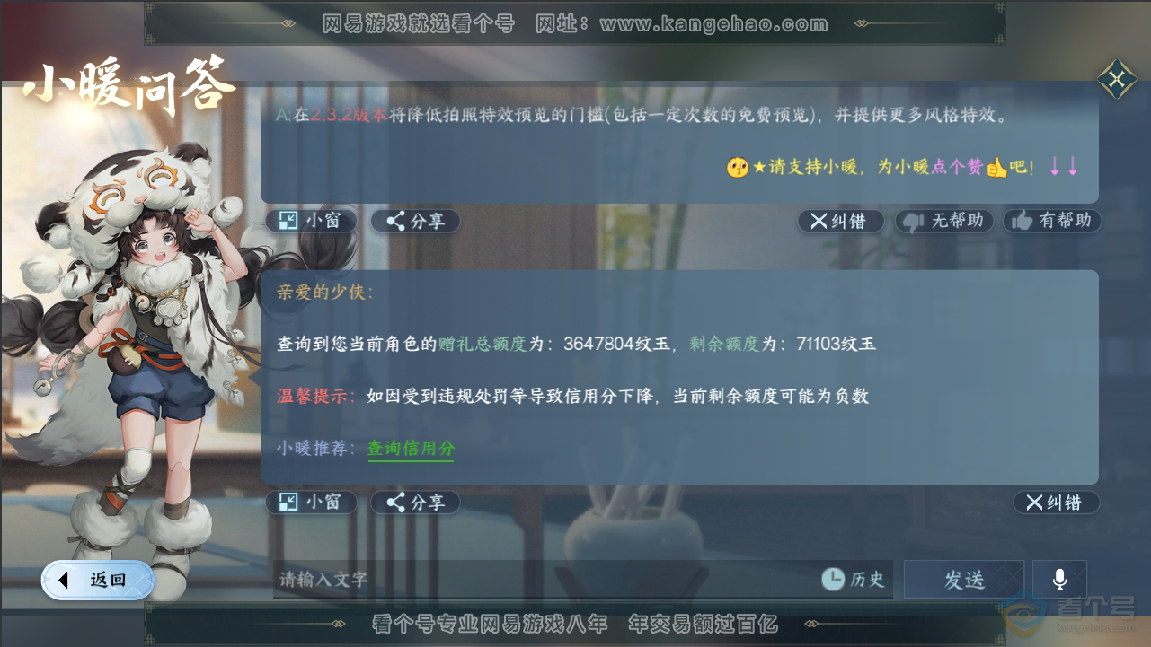 NSH34871逆水寒手游账号详情图53