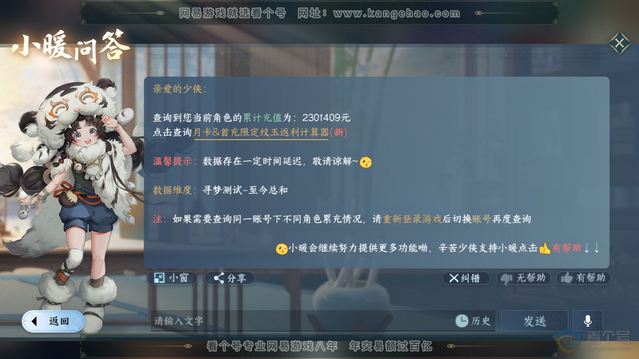 NSH34874逆水寒手游账号详情图67