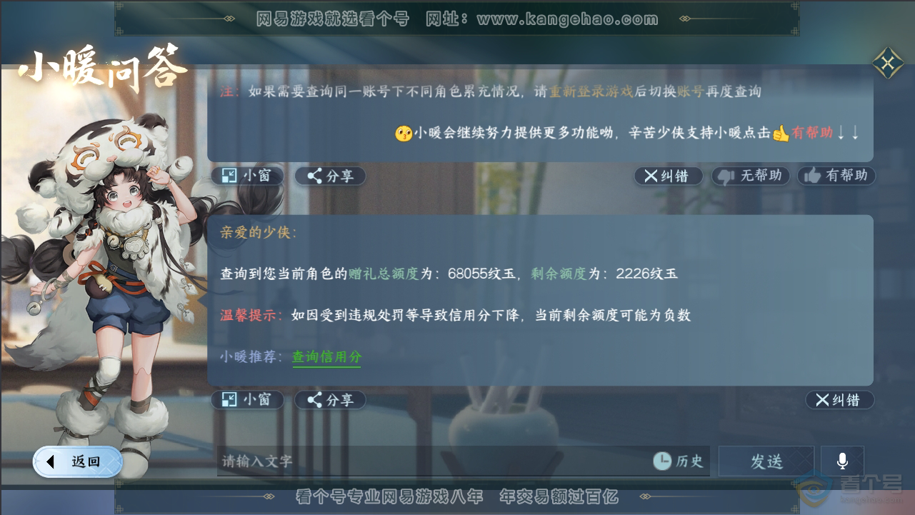 NSH34873逆水寒手游账号详情图39