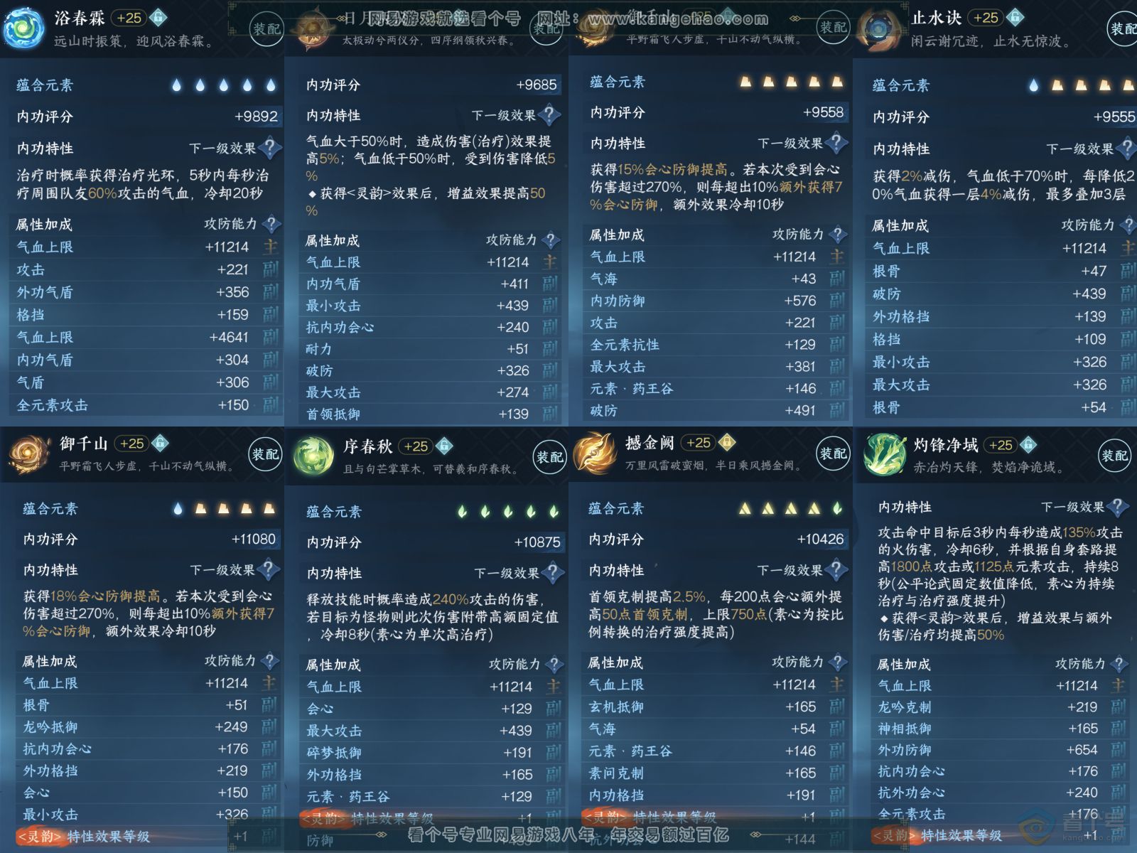 NSH34876逆水寒手游账号详情图6 NSH34876逆水寒手游账号详情图6