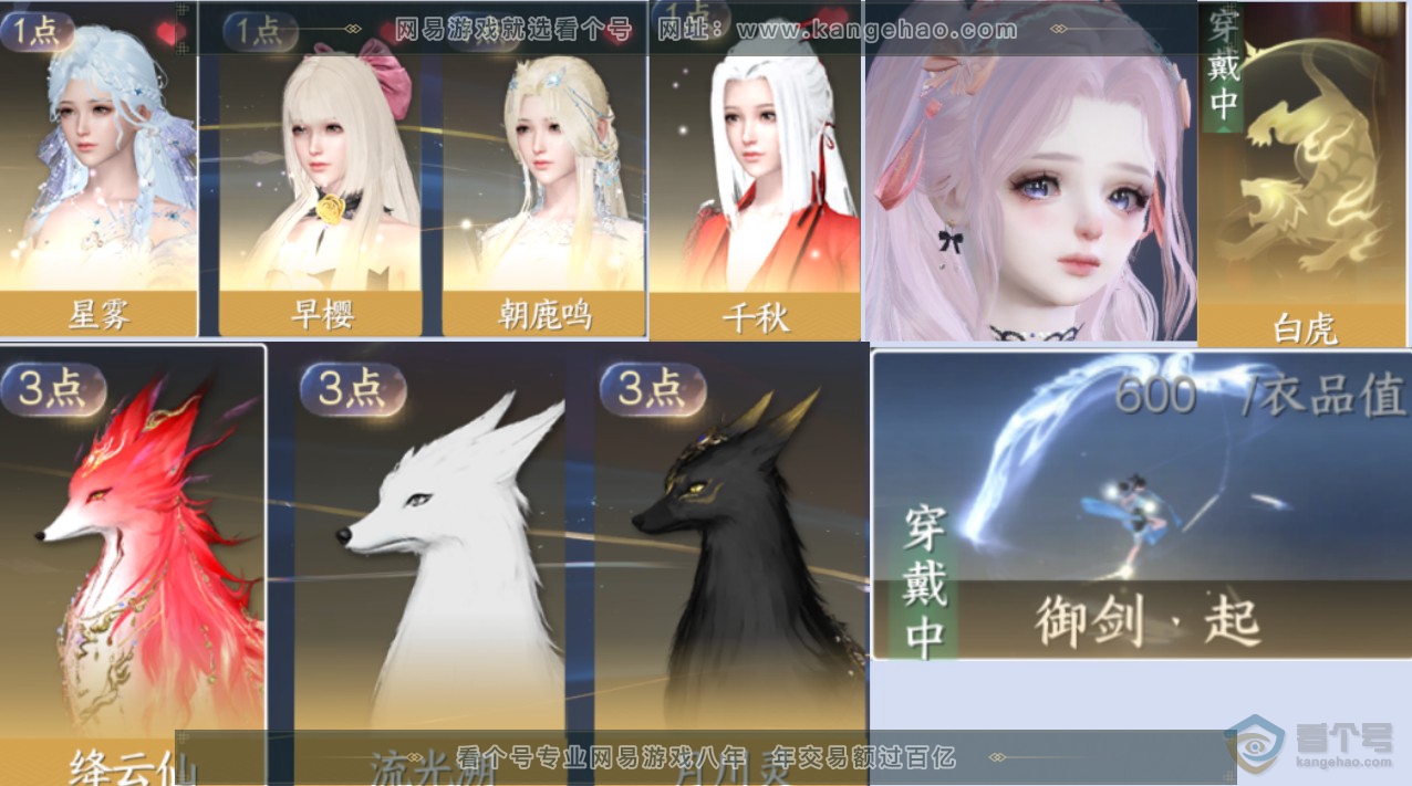 NSH34876逆水寒手游账号详情图3 NSH34876逆水寒手游账号详情图3