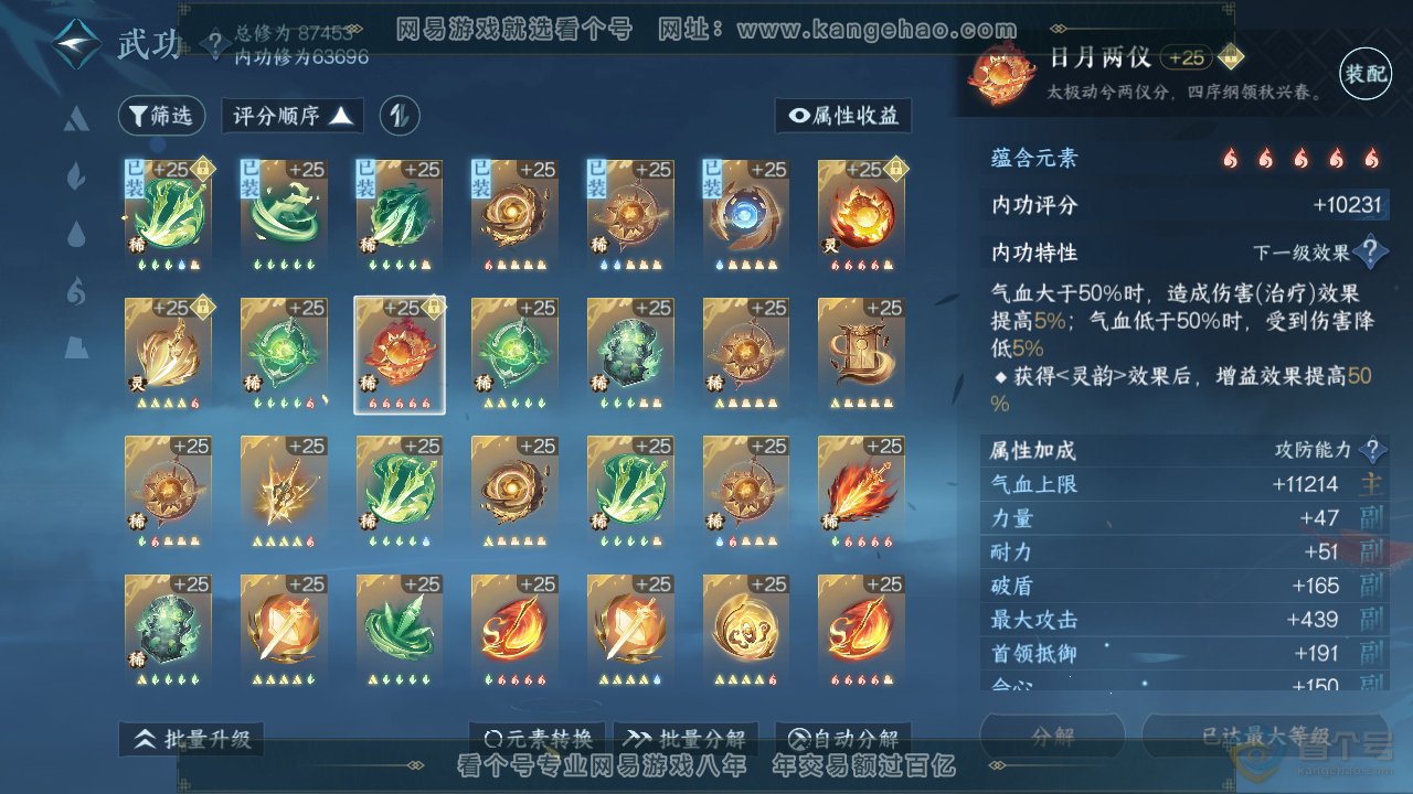 NSH34880逆水寒手游账号详情图29 NSH34880逆水寒手游账号详情图29
