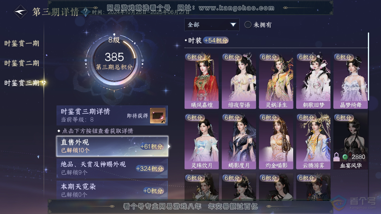 NSH34880逆水寒手游账号详情图17 NSH34880逆水寒手游账号详情图17