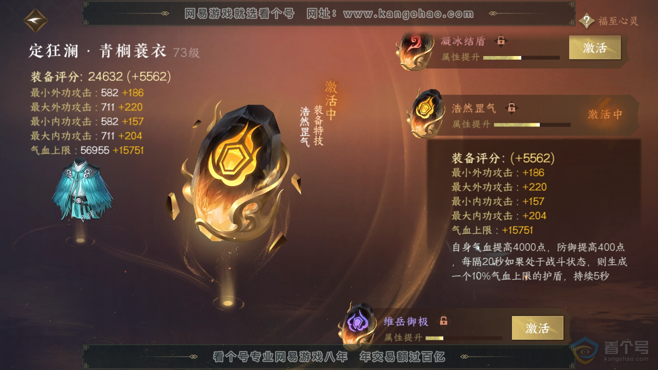NSH34880逆水寒手游账号详情图20 NSH34880逆水寒手游账号详情图20