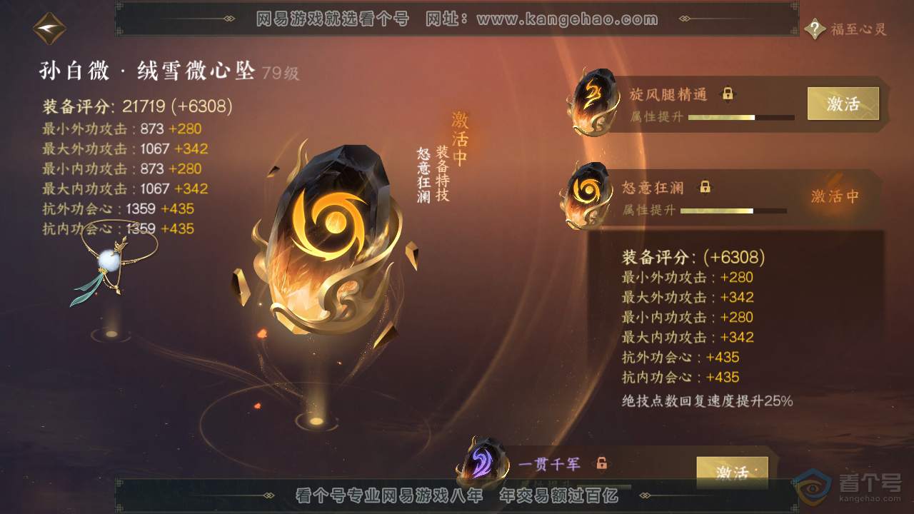 NSH34880逆水寒手游账号详情图23 NSH34880逆水寒手游账号详情图23