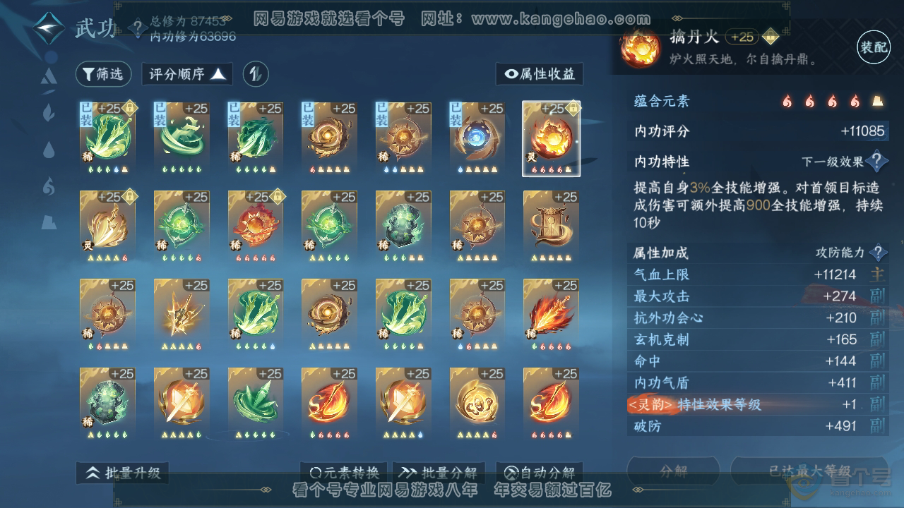 NSH34880逆水寒手游账号详情图26 NSH34880逆水寒手游账号详情图26