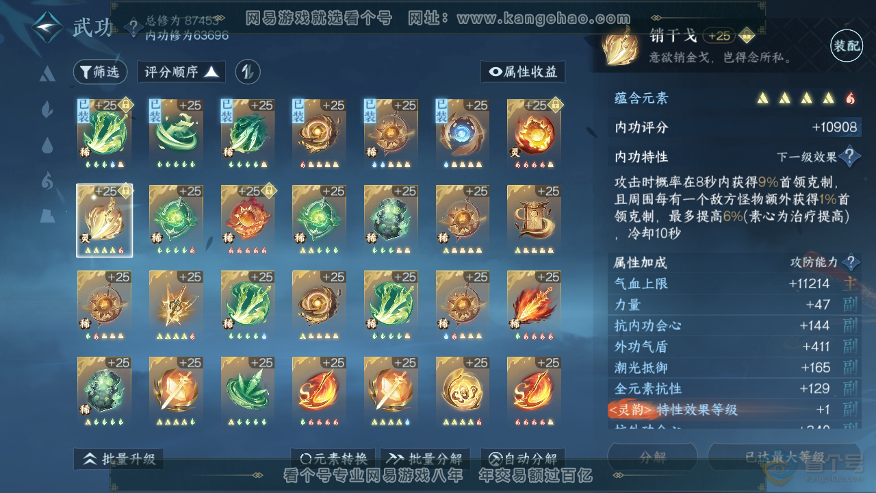 NSH34880逆水寒手游账号详情图27 NSH34880逆水寒手游账号详情图27