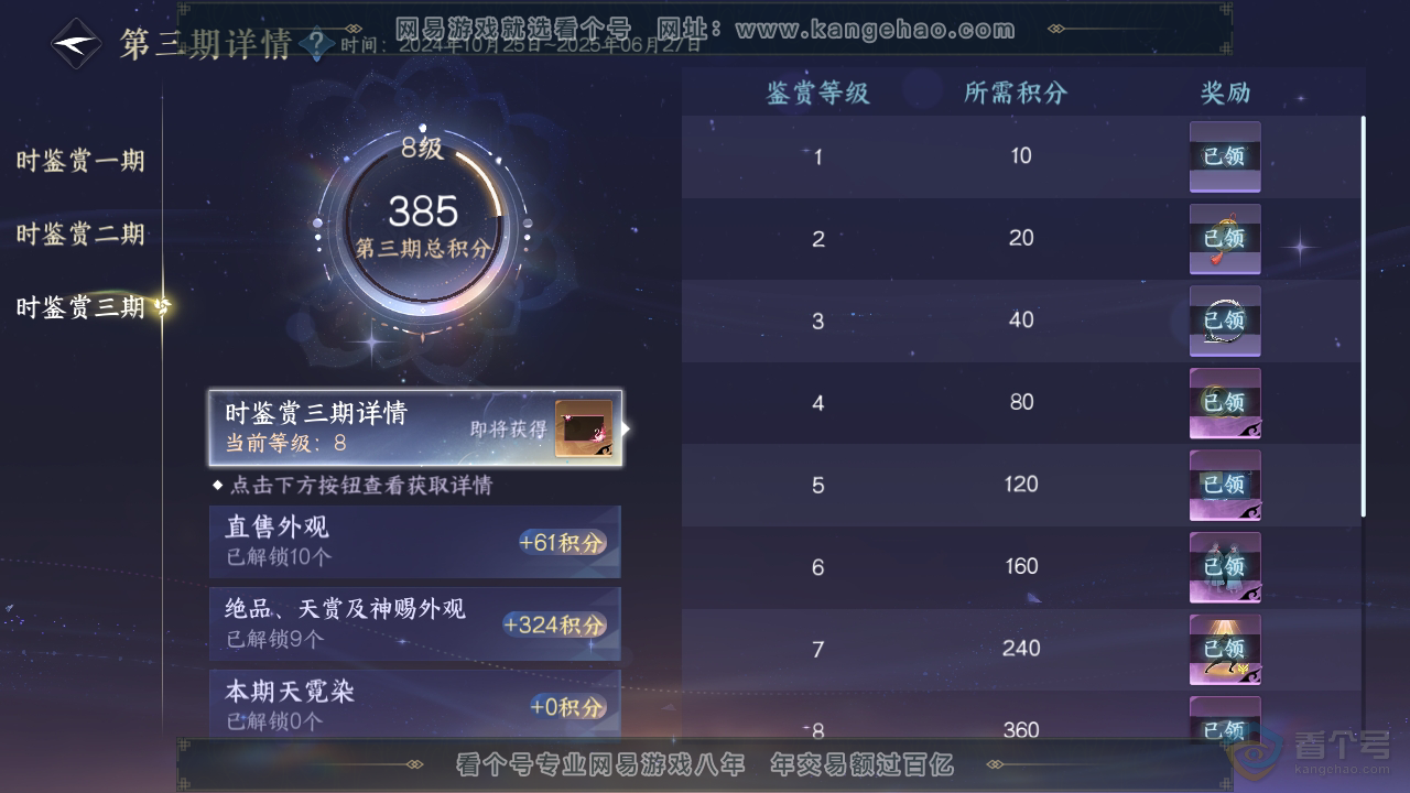 NSH34880逆水寒手游账号详情图16 NSH34880逆水寒手游账号详情图16