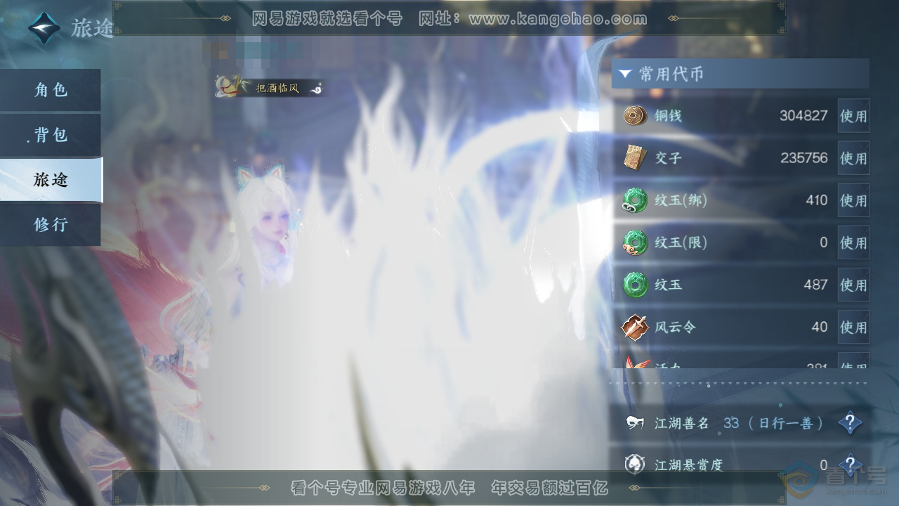 NSH34880逆水寒手游账号详情图4 NSH34880逆水寒手游账号详情图4