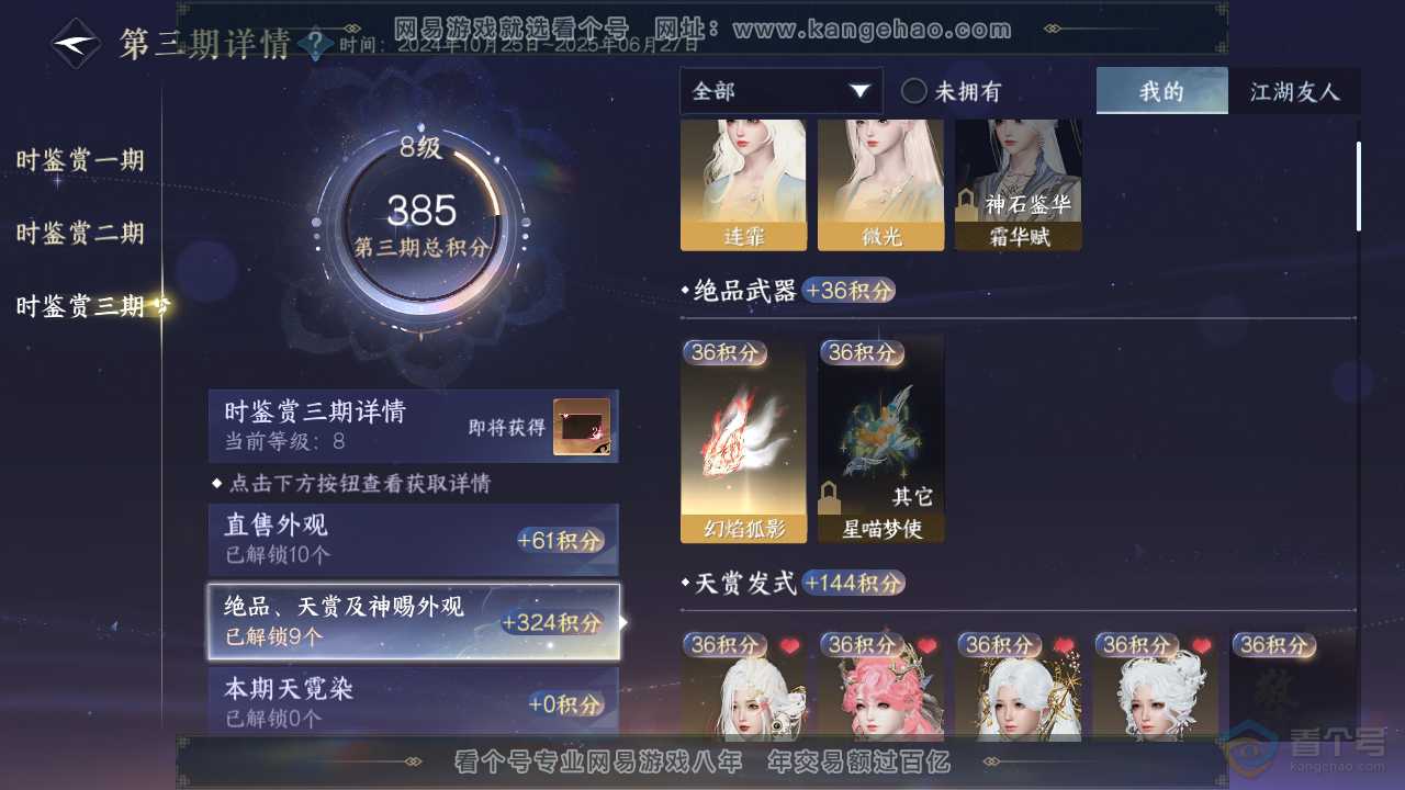 NSH34880逆水寒手游账号详情图10 NSH34880逆水寒手游账号详情图10