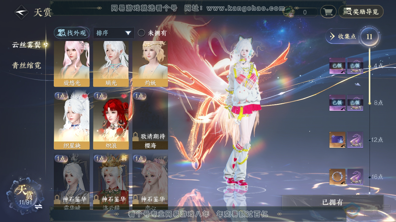 NSH34880逆水寒手游账号详情图8 NSH34880逆水寒手游账号详情图8