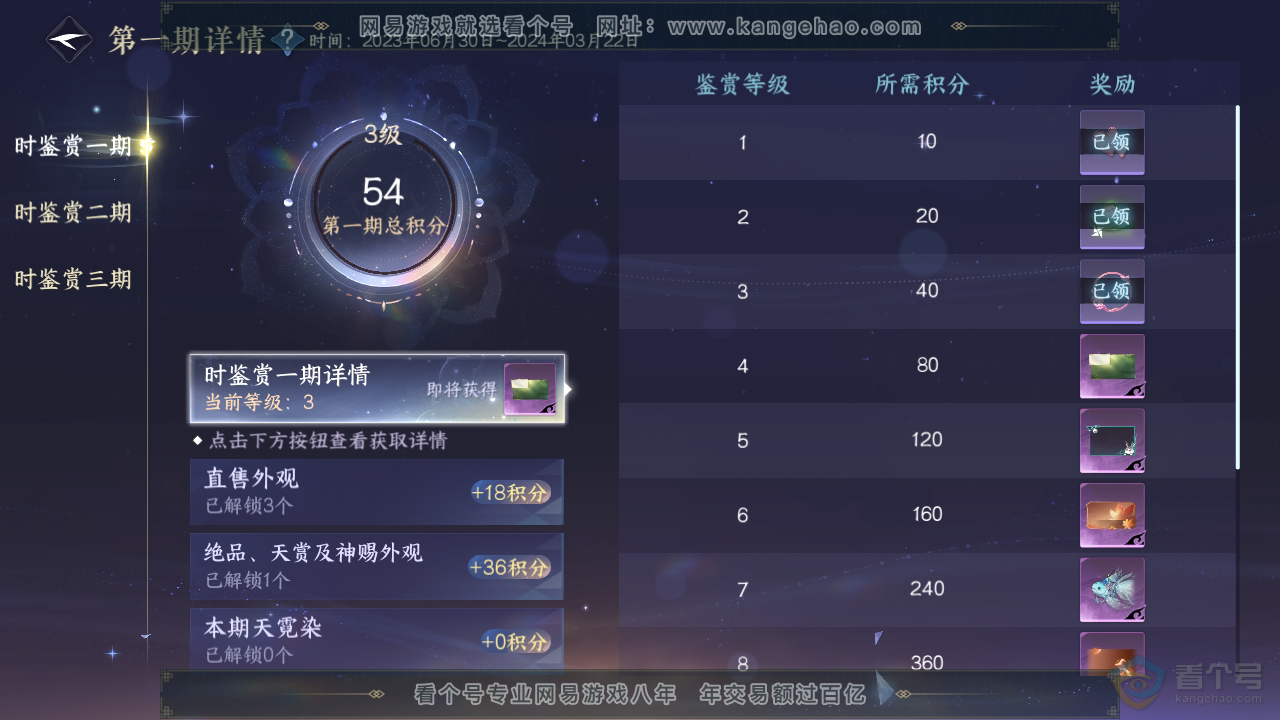 NSH34880逆水寒手游账号详情图12 NSH34880逆水寒手游账号详情图12