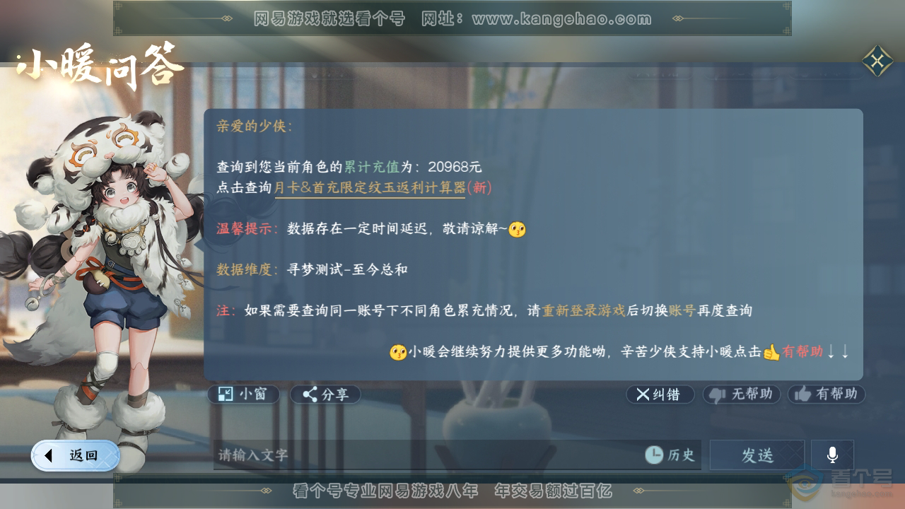 NSH34880逆水寒手游账号详情图36 NSH34880逆水寒手游账号详情图36