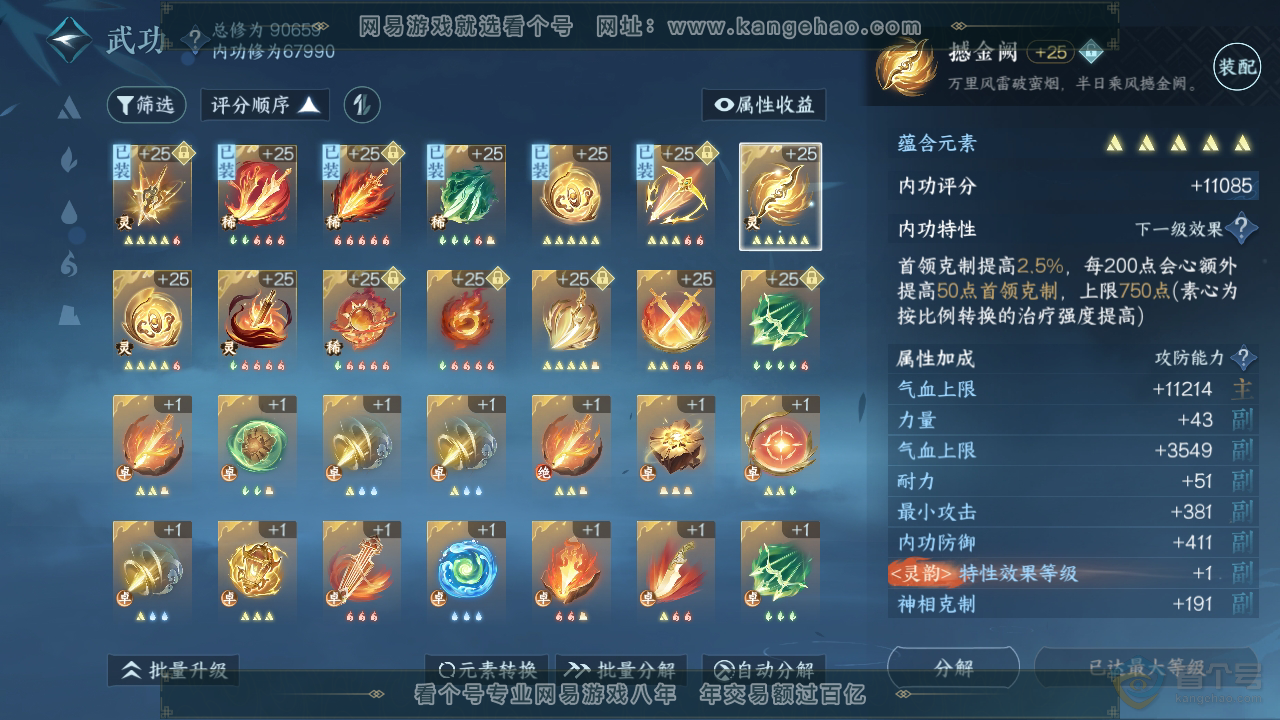NSH34882逆水寒手游账号详情图13 NSH34882逆水寒手游账号详情图13
