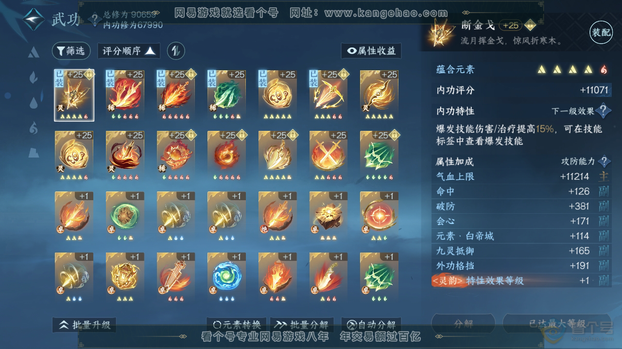 NSH34882逆水寒手游账号详情图12 NSH34882逆水寒手游账号详情图12