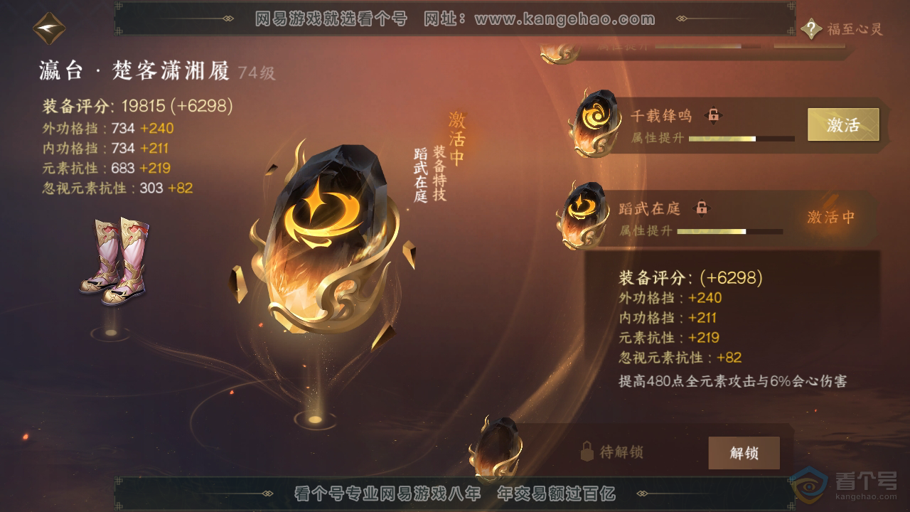 NSH34882逆水寒手游账号详情图20 NSH34882逆水寒手游账号详情图20