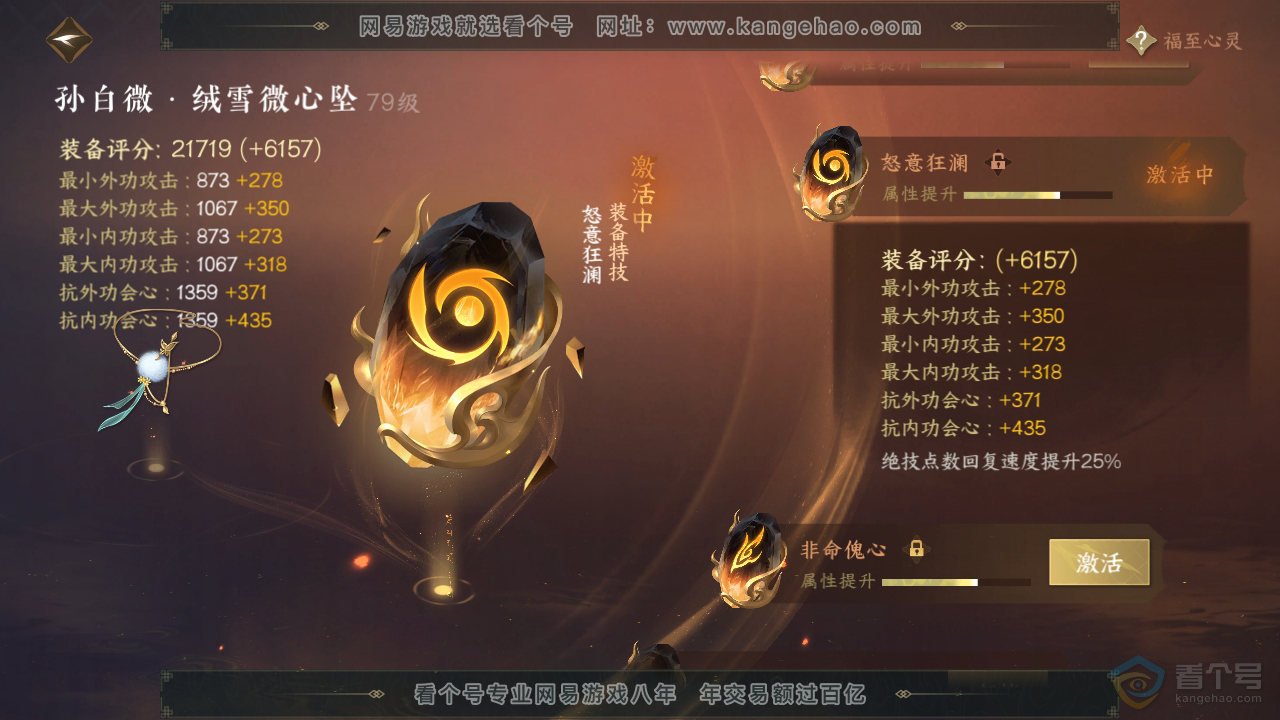 NSH34882逆水寒手游账号详情图21 NSH34882逆水寒手游账号详情图21