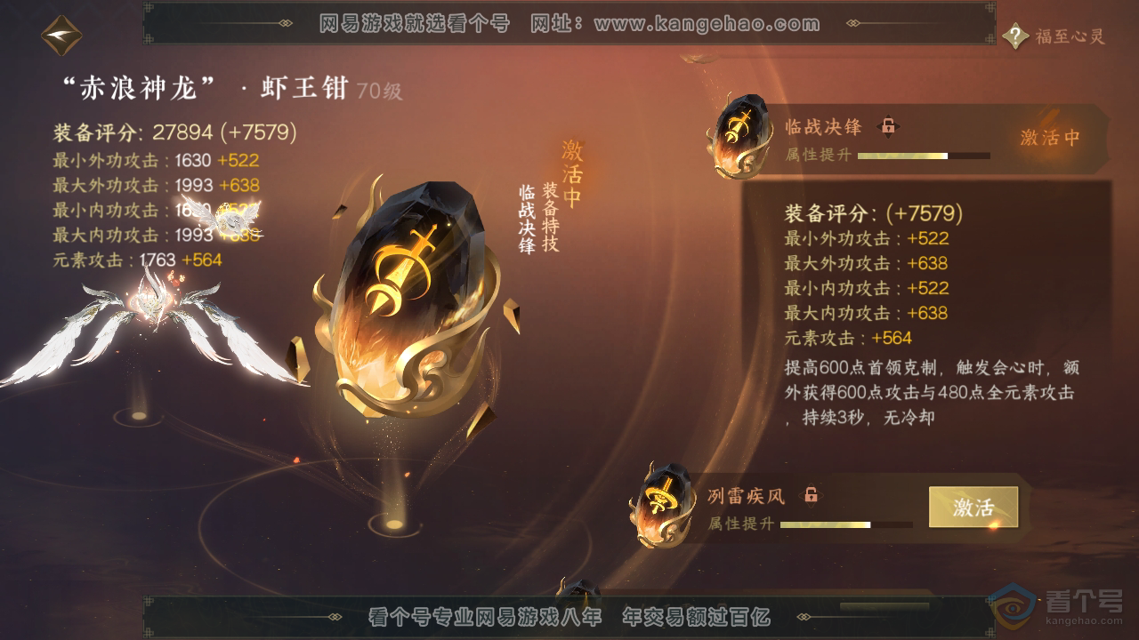 NSH34882逆水寒手游账号详情图16 NSH34882逆水寒手游账号详情图16