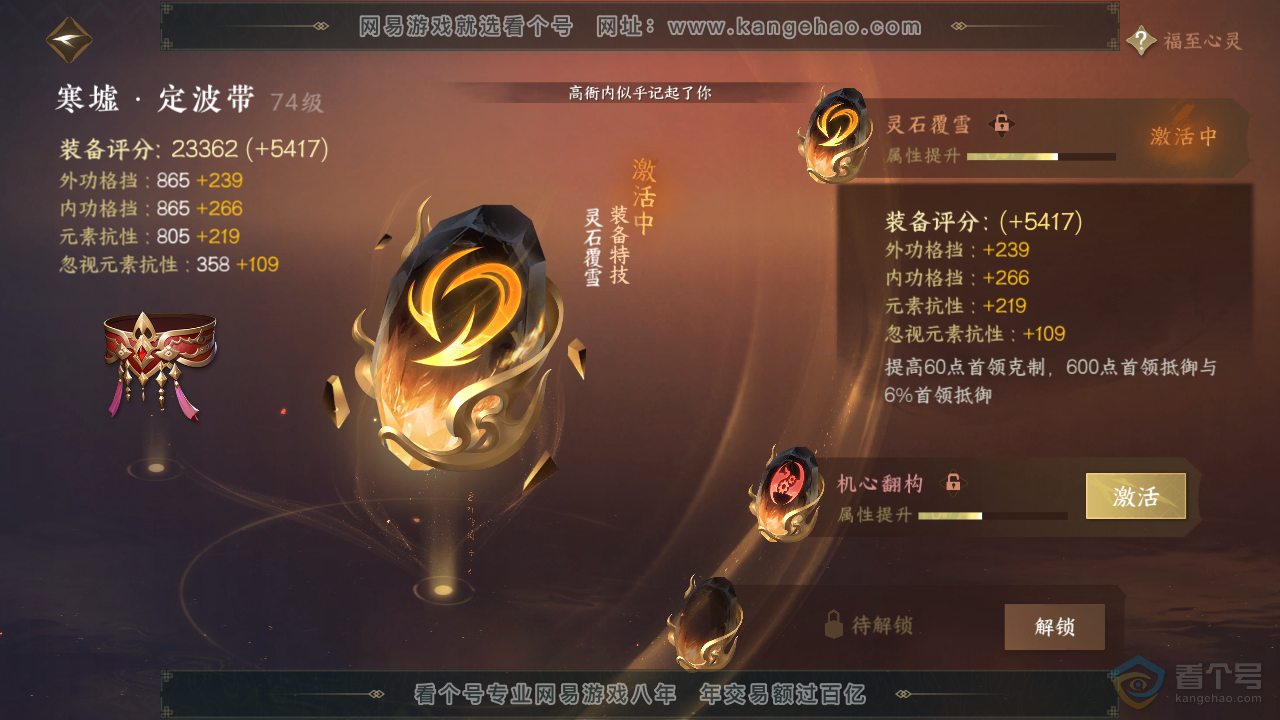 NSH34882逆水寒手游账号详情图19 NSH34882逆水寒手游账号详情图19