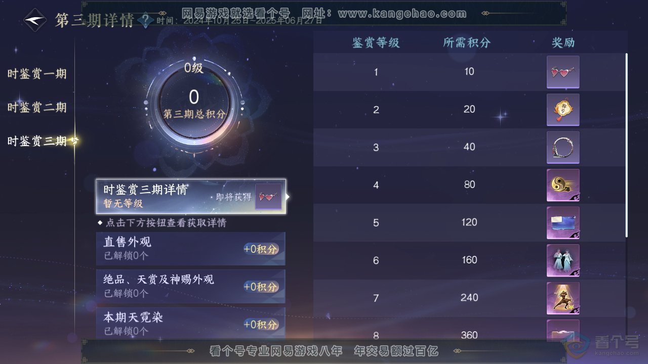 NSH34882逆水寒手游账号详情图8 NSH34882逆水寒手游账号详情图8