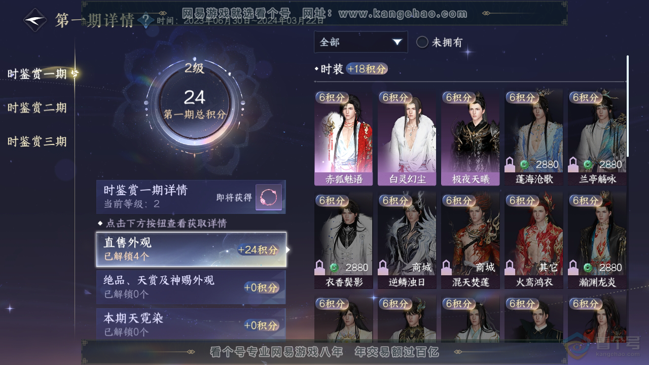 NSH34882逆水寒手游账号详情图6 NSH34882逆水寒手游账号详情图6