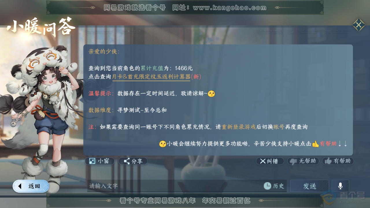 NSH34882逆水寒手游账号详情图26 NSH34882逆水寒手游账号详情图26
