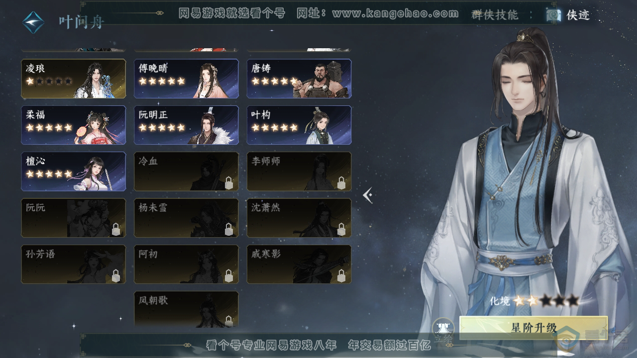 NSH34882逆水寒手游账号详情图24 NSH34882逆水寒手游账号详情图24