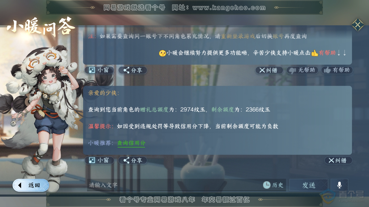 NSH34882逆水寒手游账号详情图25 NSH34882逆水寒手游账号详情图25