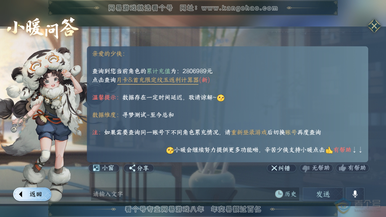 NSH34885逆水寒手游账号详情图69