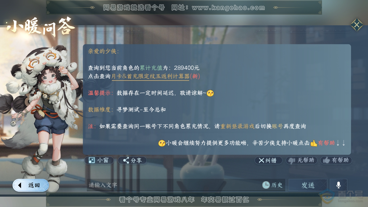 NSH34891逆水寒手游账号详情图43