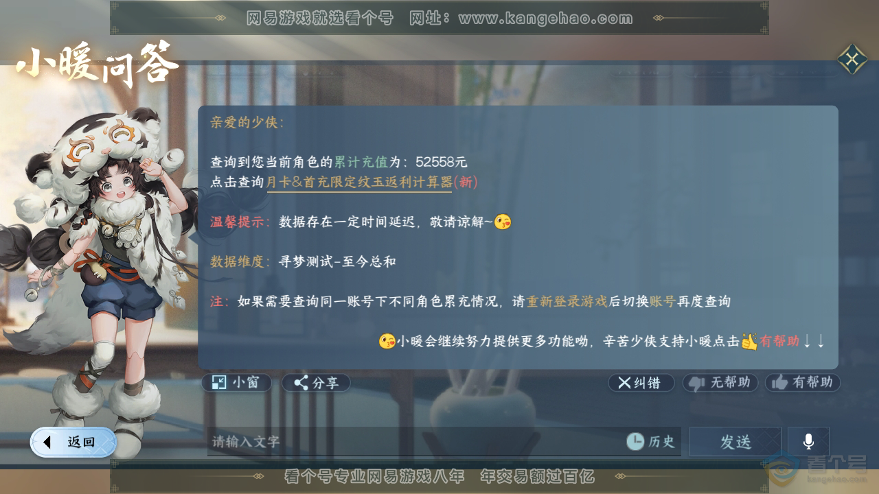 NSH34895逆水寒手游账号详情图47