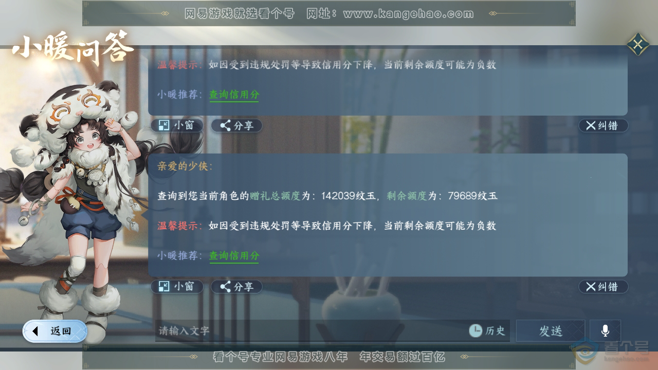 NSH34896逆水寒手游账号详情图35