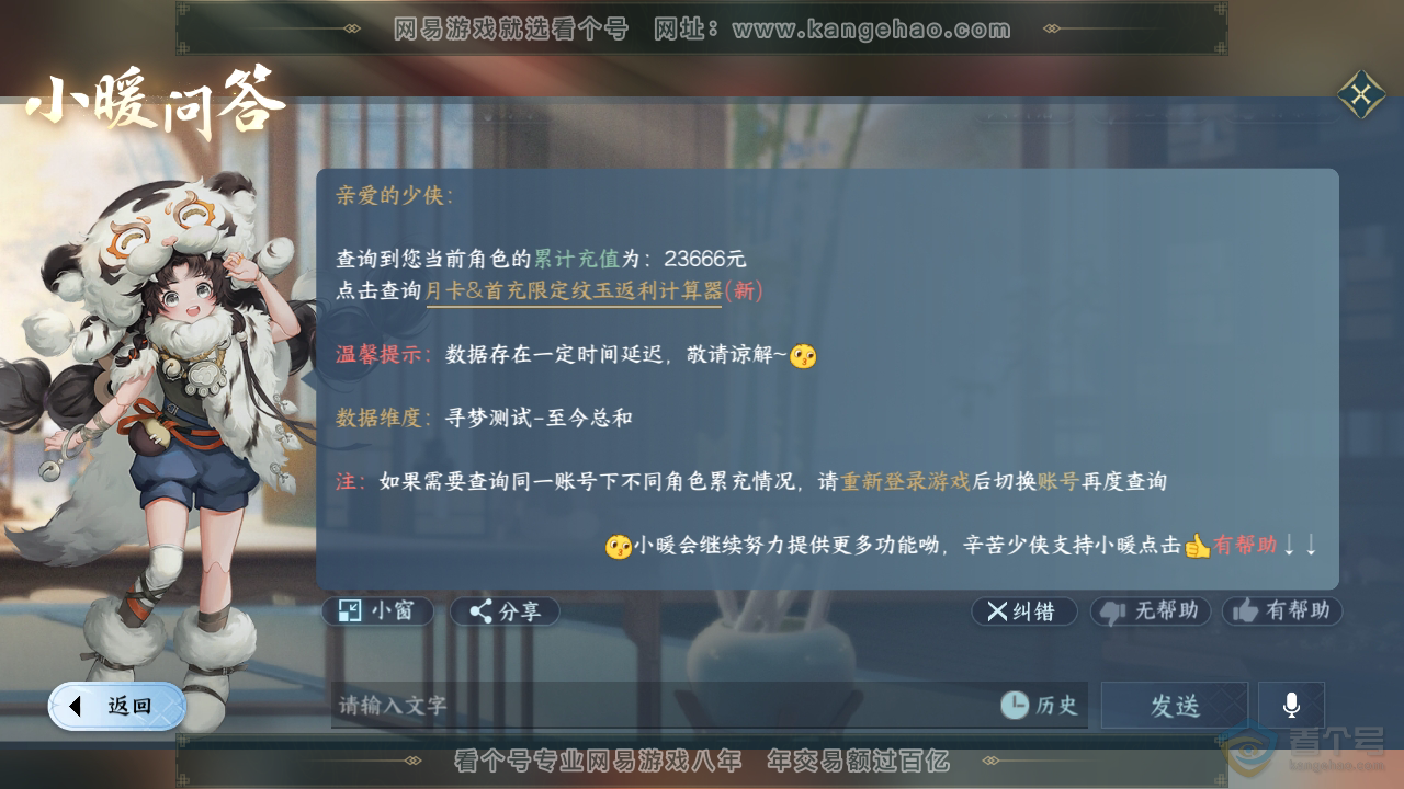 NSH34896逆水寒手游账号详情图36