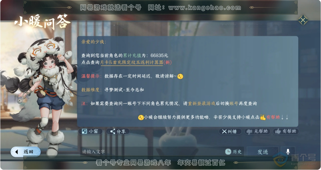 NSH34908逆水寒手游账号详情图57