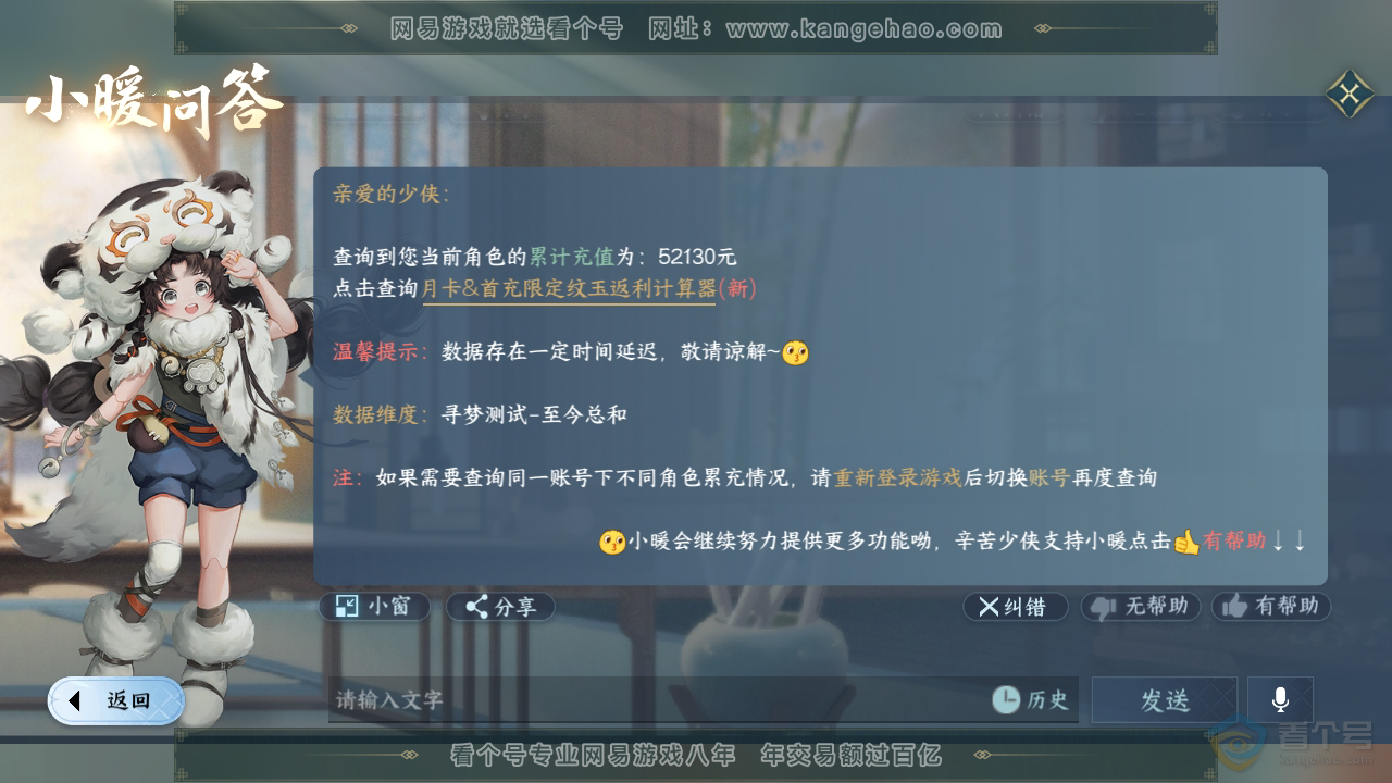 NSH34912逆水寒手游账号详情图47