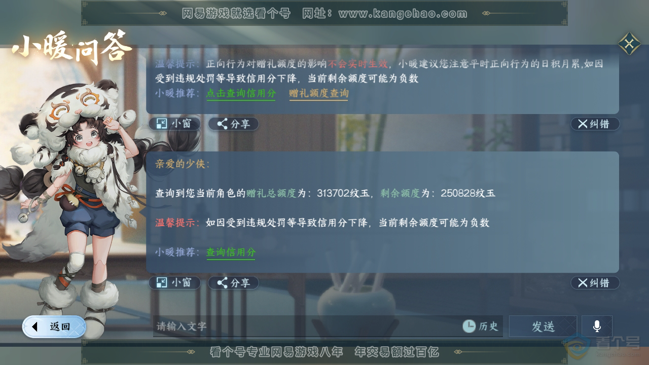 NSH34912逆水寒手游账号详情图48