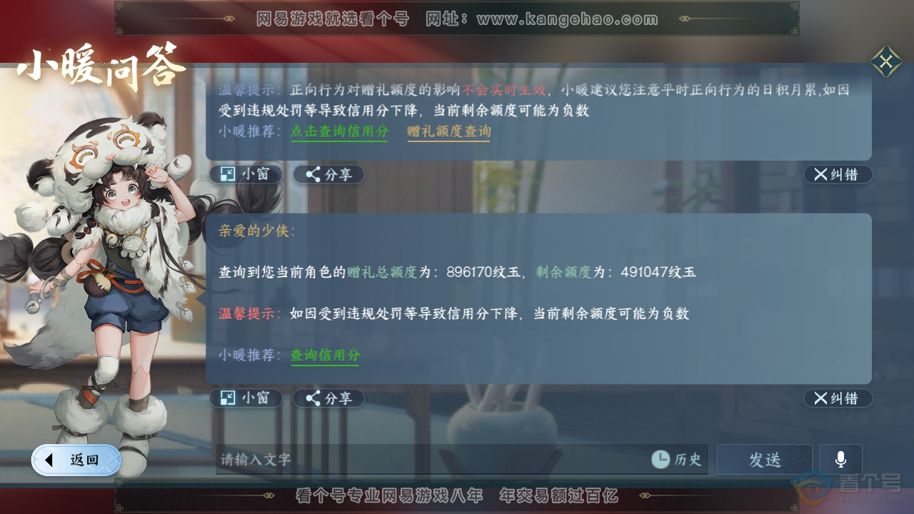 NSH34913逆水寒手游账号详情图71