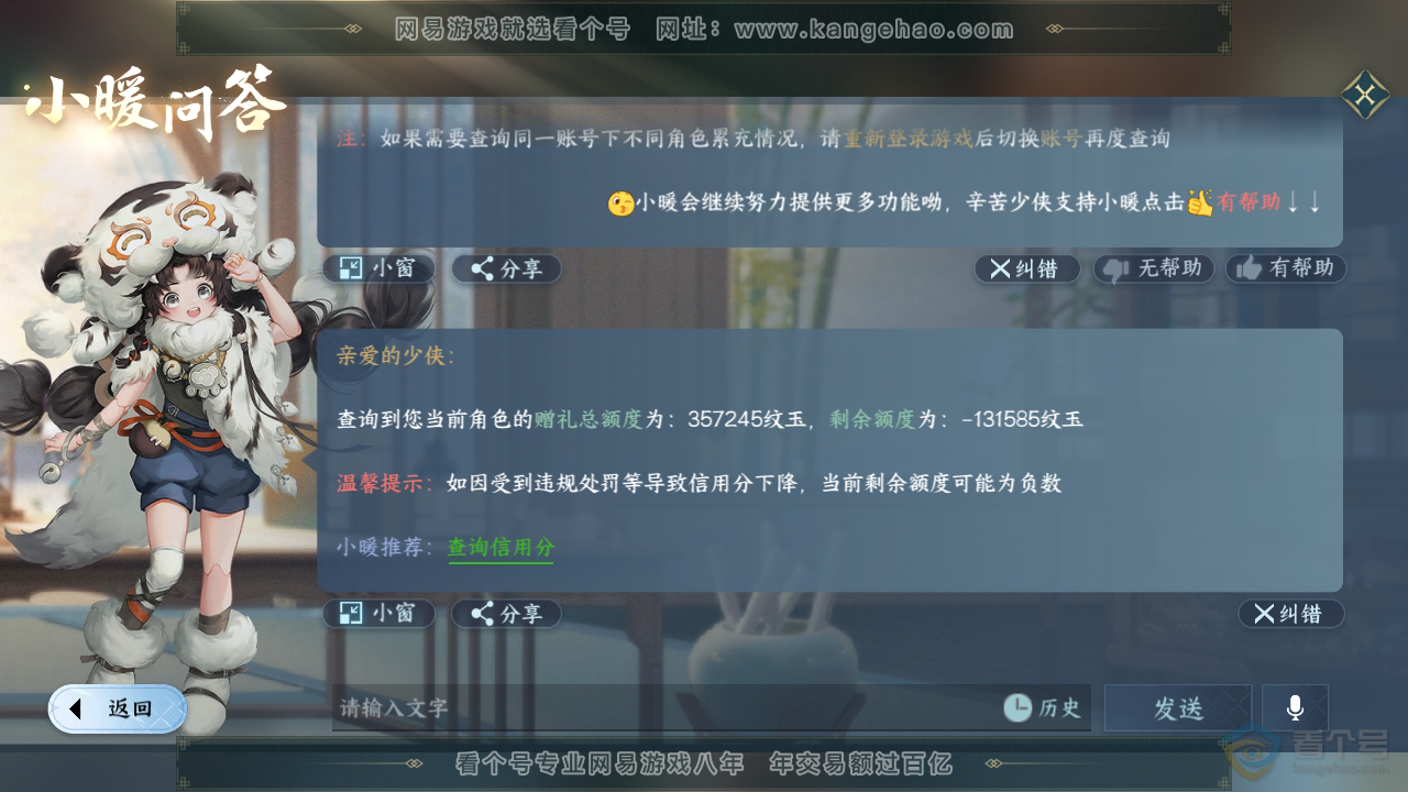 NSH34915逆水寒手游账号详情图55