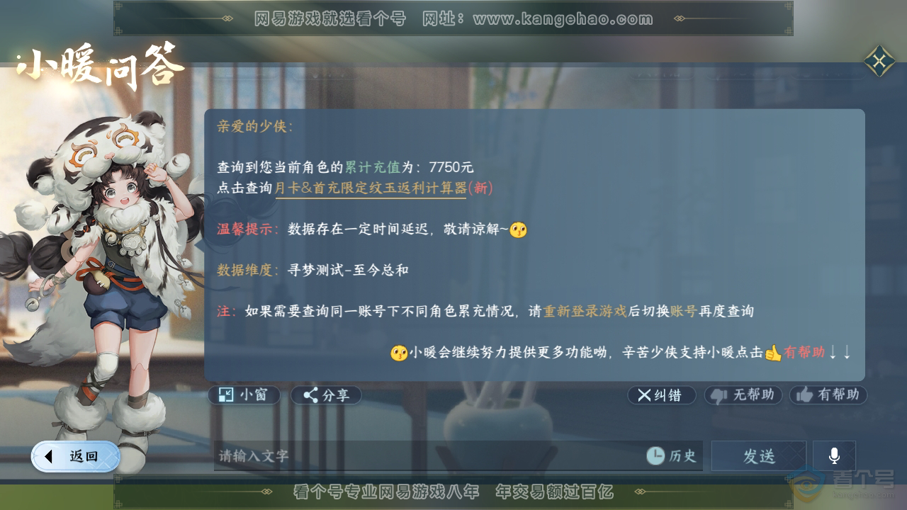 NSH34916逆水寒手游账号详情图41