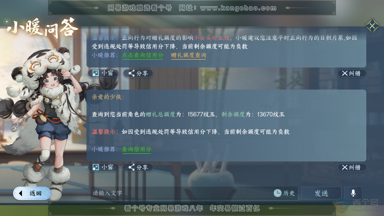 NSH34916逆水寒手游账号详情图42