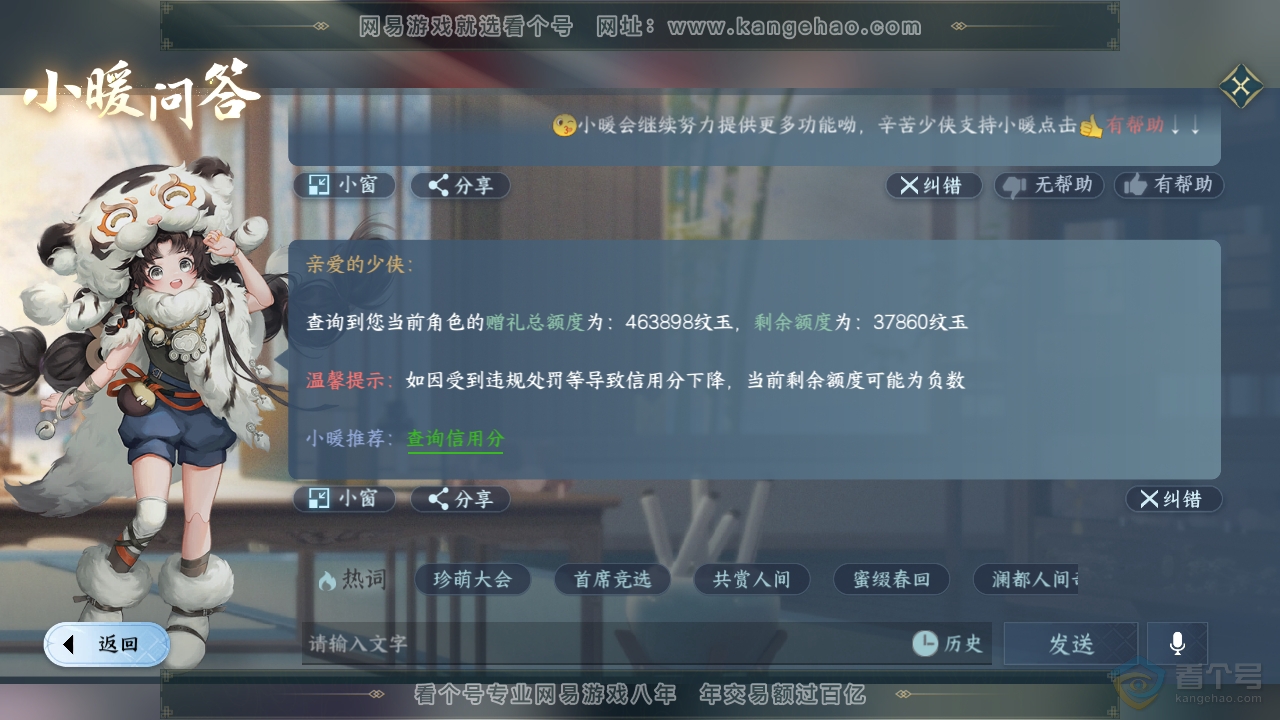 NSH34917逆水寒手游账号详情图50