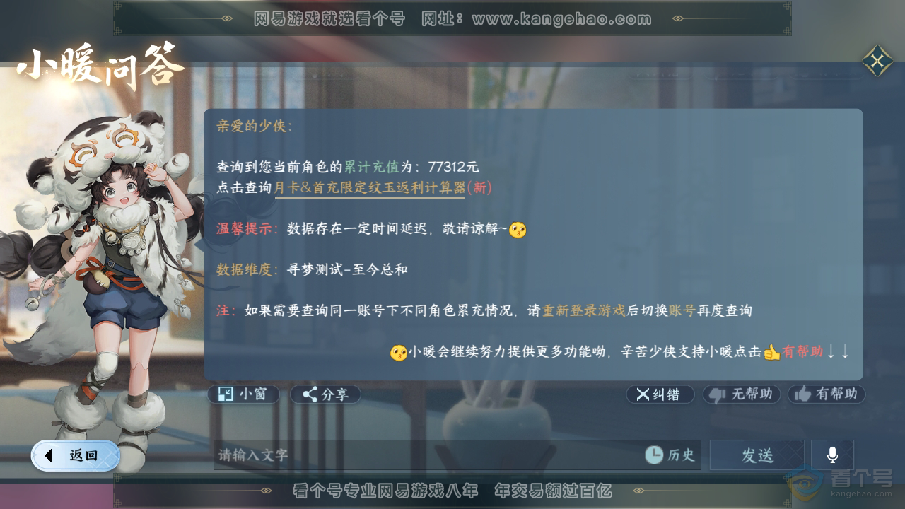 NSH34917逆水寒手游账号详情图49